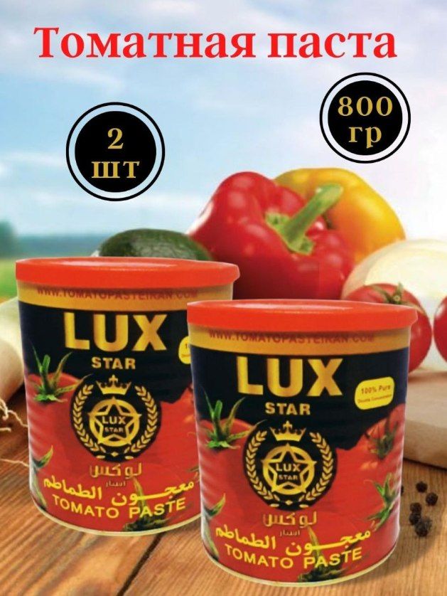 LUXESTARТоматнаяпаста1600г.2шт.