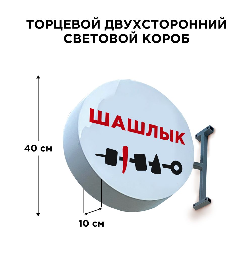 Торцевой световой короб