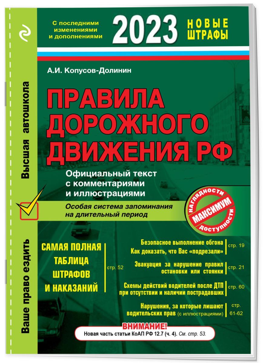 Пдд книга картинка