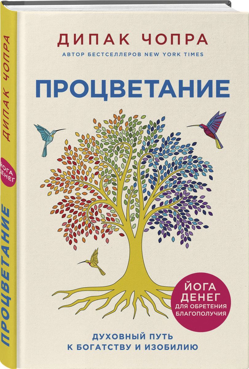 Дипак чопра читать. Дипак чопра читать
