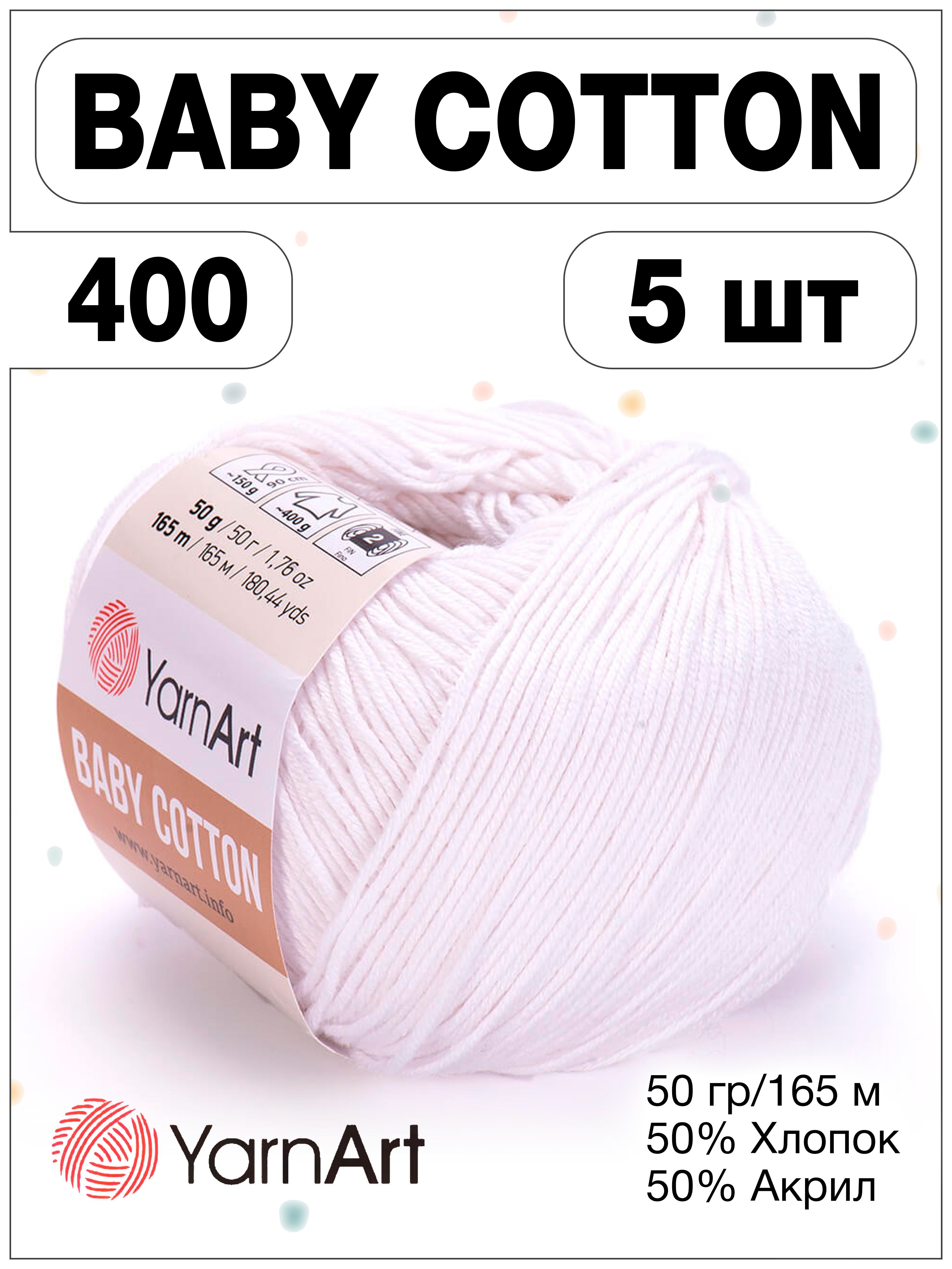 Lang Baby Cotton Пряжа Купить