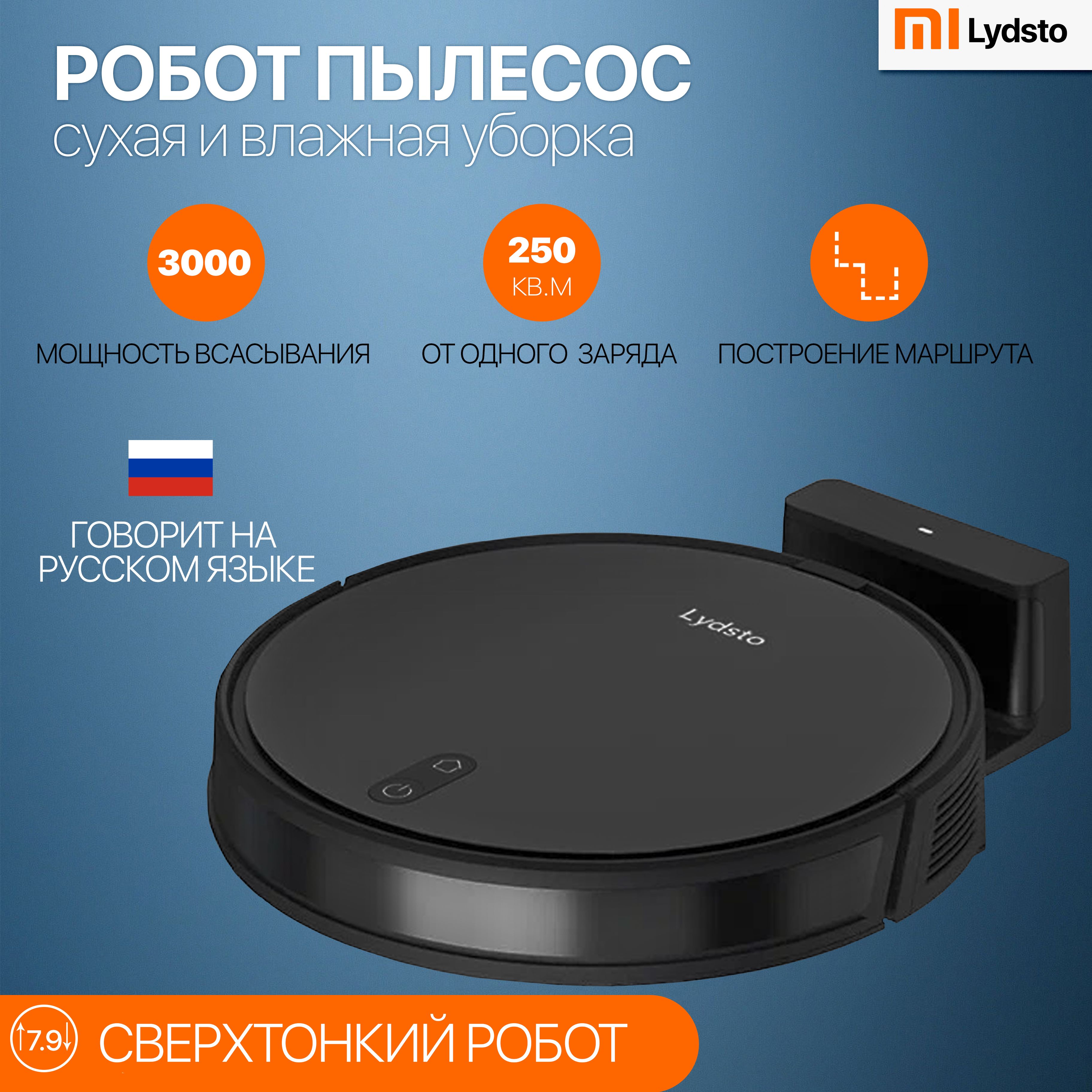 Робот Пылесос Lydsto G2 Купить