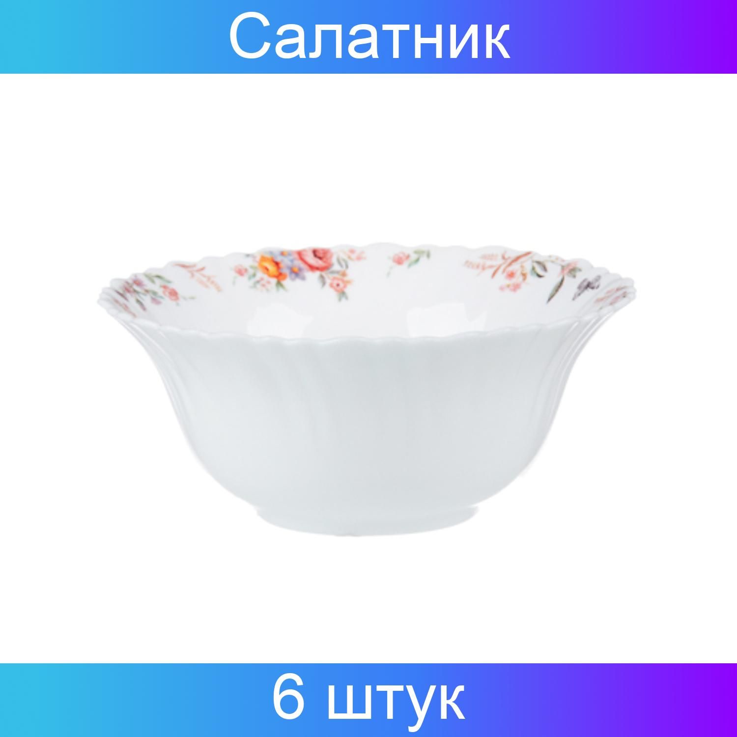 Billibarri салатник, опаловое стекло,400 мл 15,5см 500 005. опаловое стекло посуда отзывы. Millimi инесса салатник опаловое стекло 19см 180113. тарелка глубокая picnic 185мм. Millimi анета набор столовой посуды 13 пр.