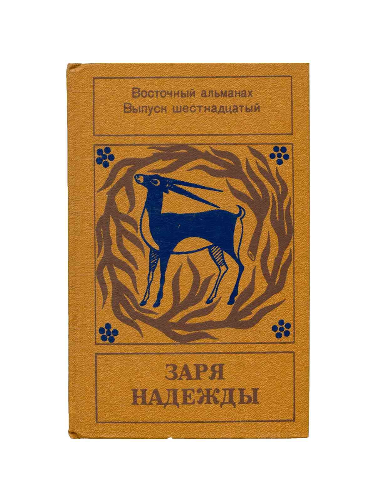 заря надежды. багровая заря. заря надежды. рассвет летом. предложение со словами заря,горизонт.