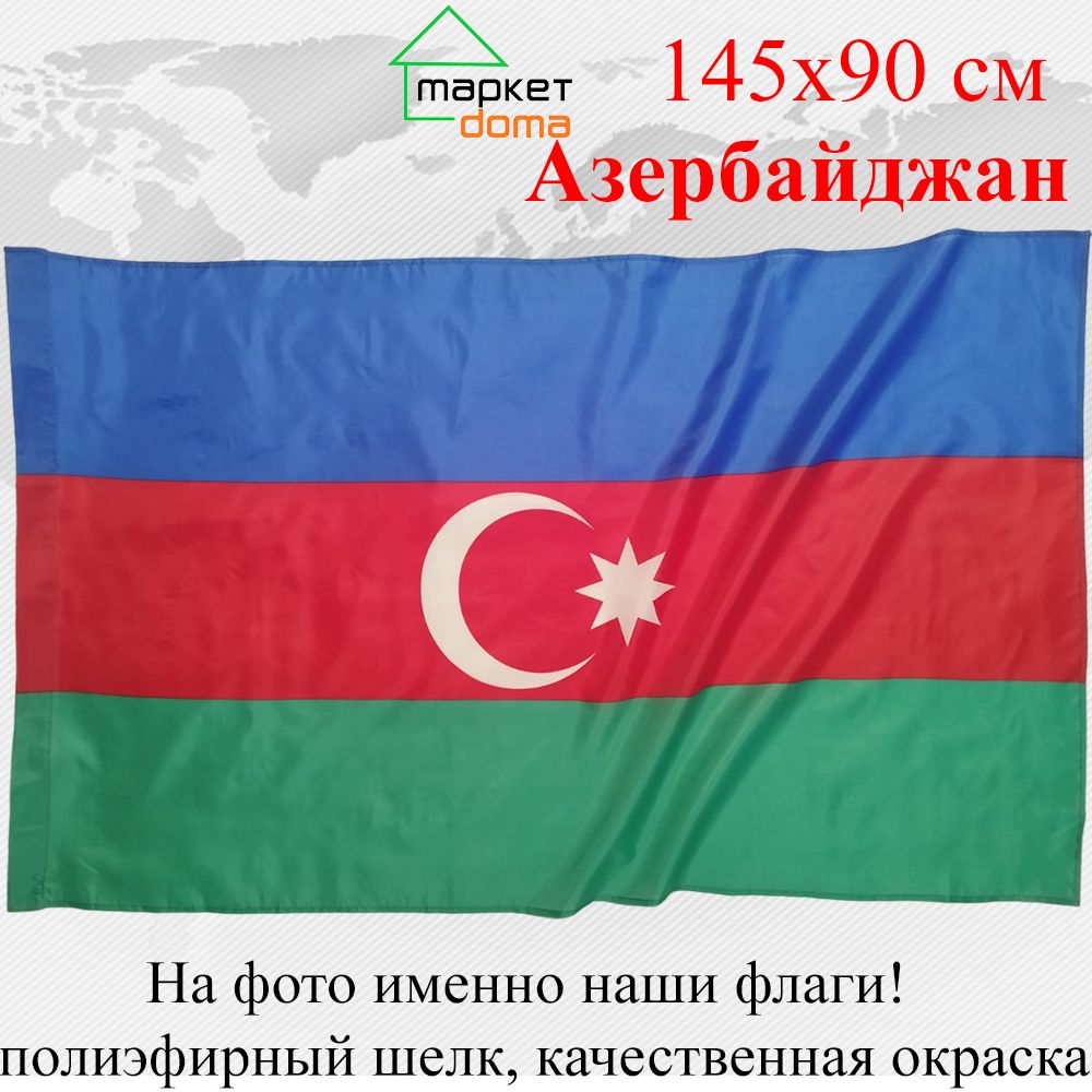 1 республика азербайджан. Республика Азербайджан флаг. Большой Азербайджан. Республика Азербайджан официальное название. Крупные города Азербайджана.