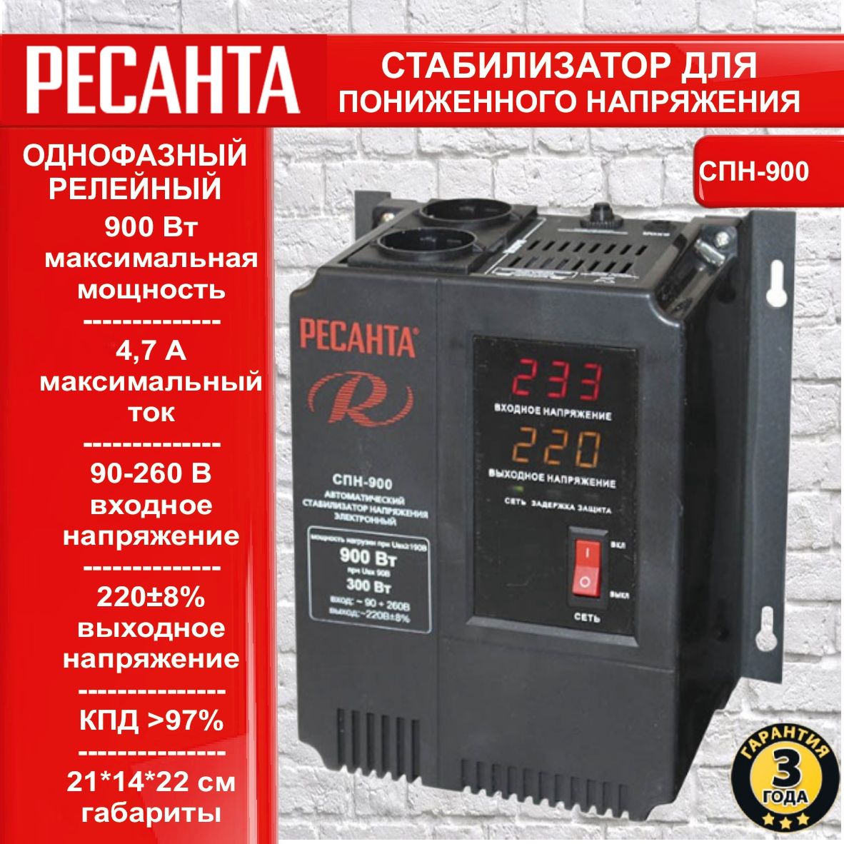 Ресанта 900. Ресанта СПН-900. Стабилизатор СПН- 900 Ресанта.