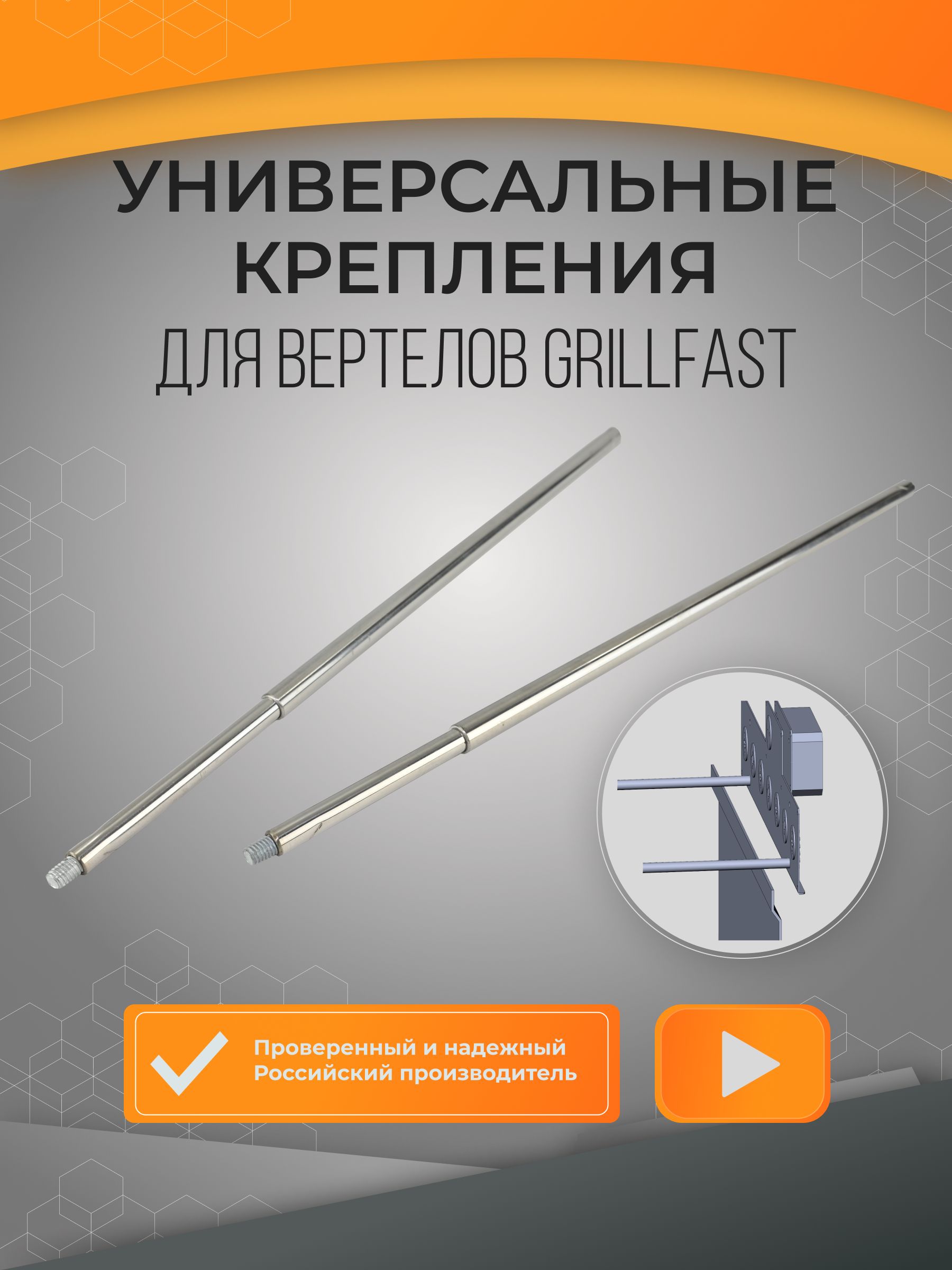 УниверсальноекреплениедляэлектровертеловGrillFast