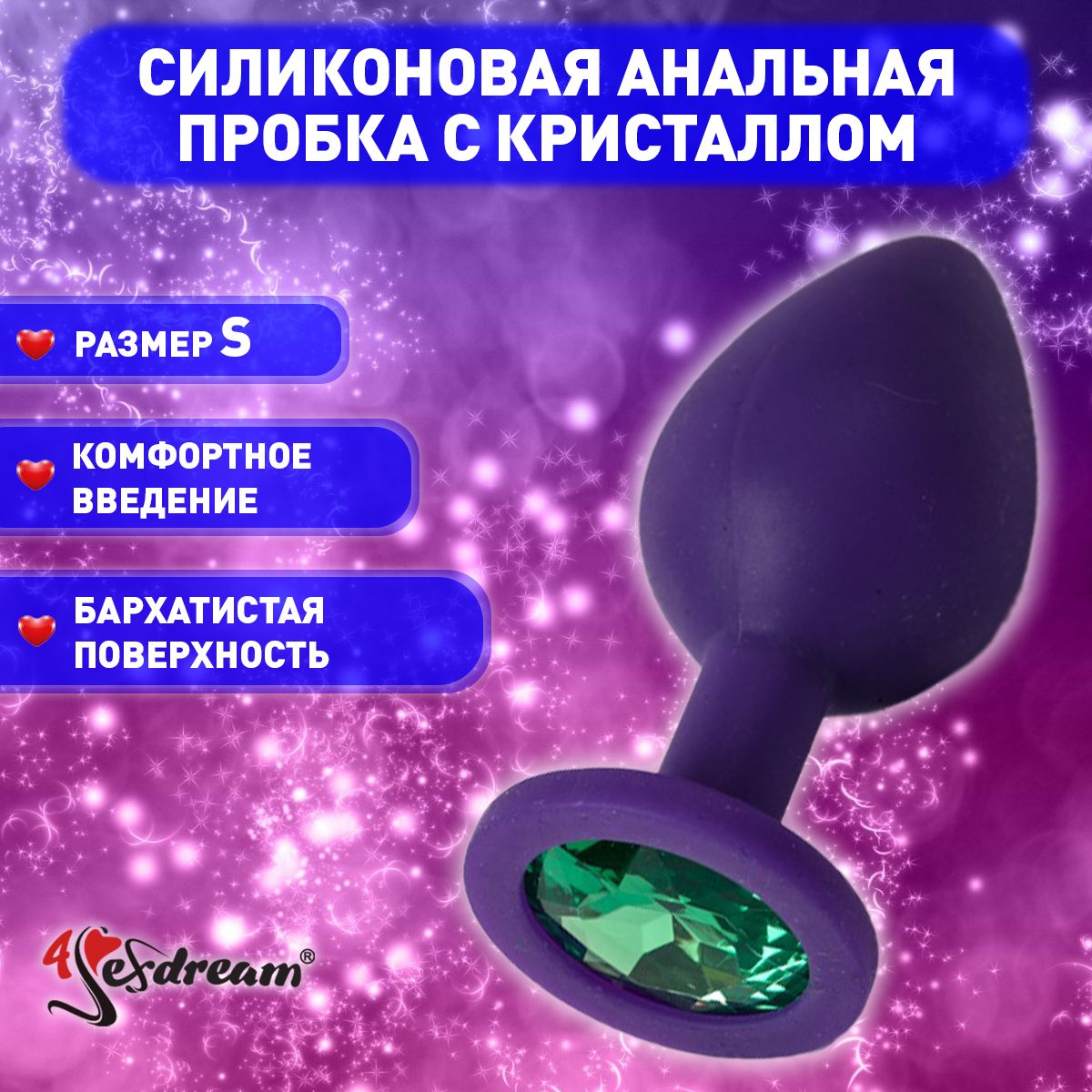 4sexdream Анальная пробка силиконовая, малая, цвет: фиолетовый, зеленый -  купить с доставкой по выгодным ценам в интернет-магазине OZON (150871813)