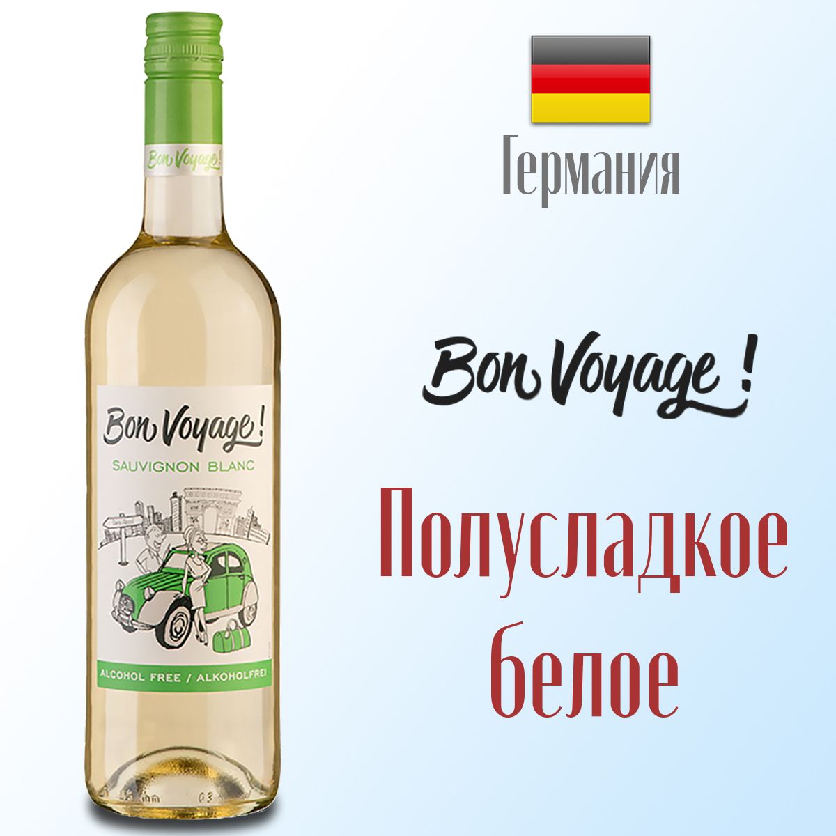 Вино безалкогольное белое полусладкое Bon Voyage Sauvignon Вlanc, 750 мл.  Германия. - купить с доставкой по выгодным ценам в интернет-магазине OZON  (177789266)