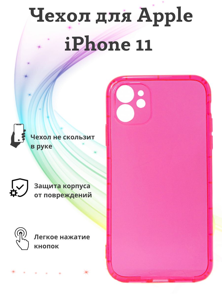 Чехол для Apple iPhone 11 / чехол на айфон 11 прозрачный малиновый - купить  с доставкой по выгодным ценам в интернет-магазине OZON (781500717)