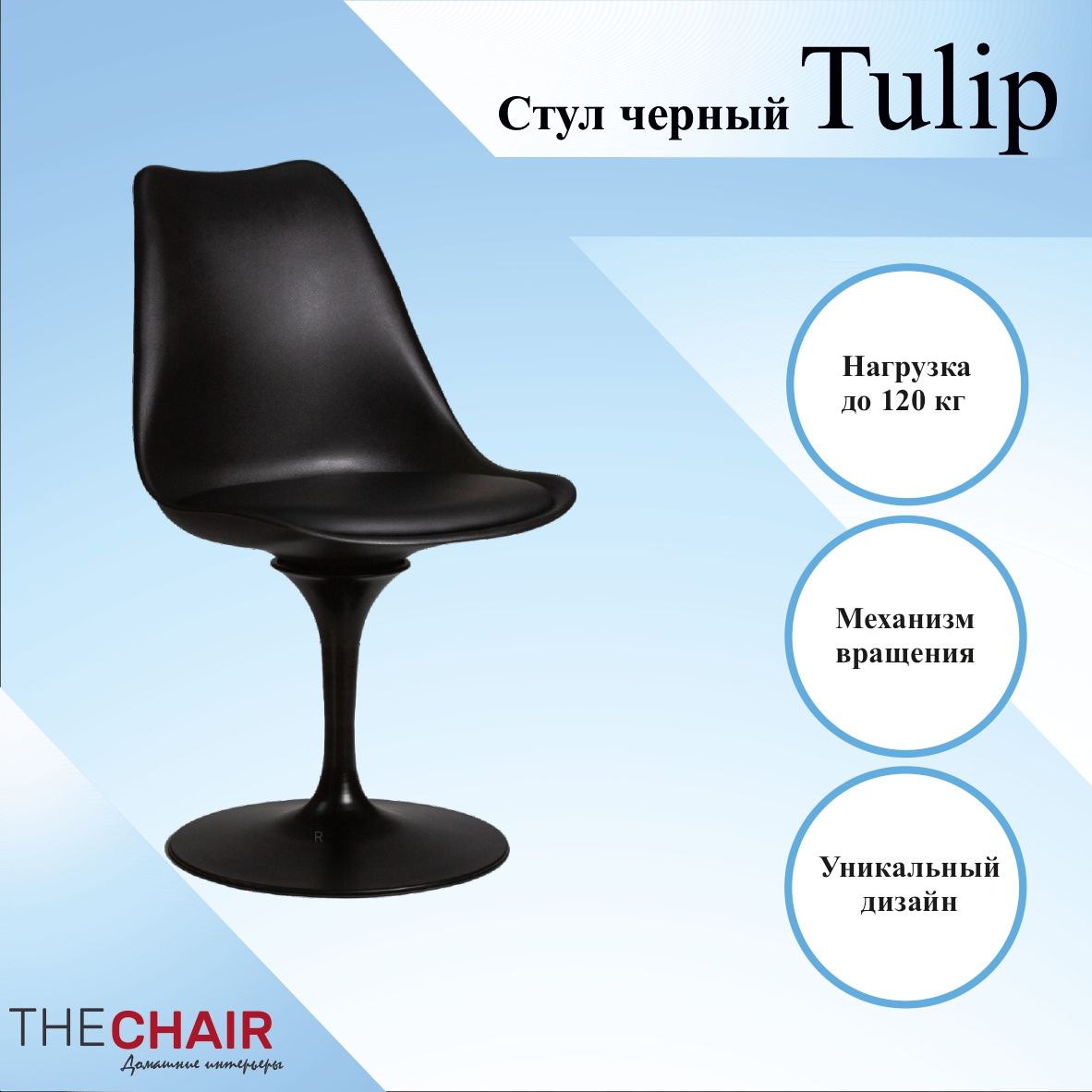 стул tulip инструкция по сборке