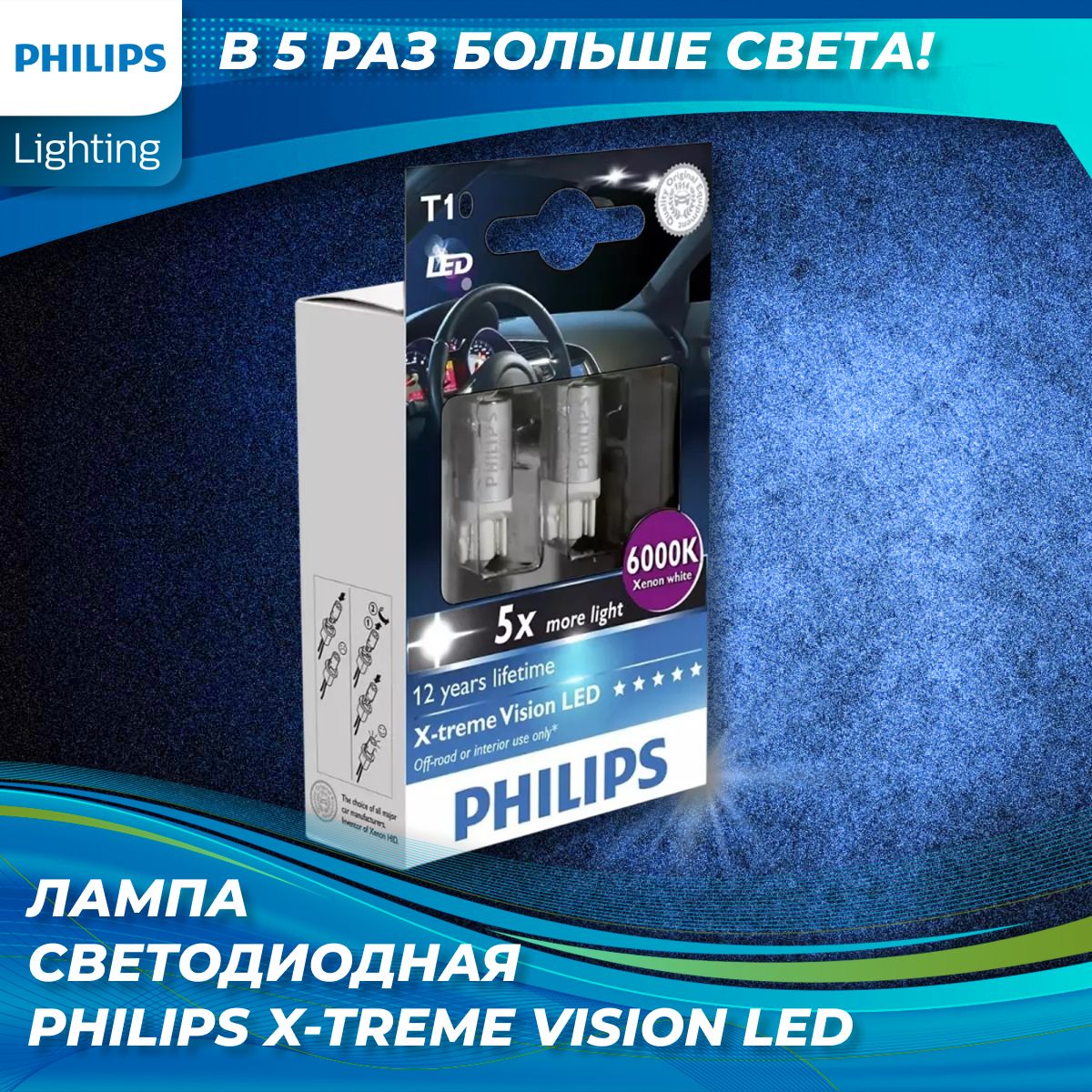 twelve Costume Adult Лампа автомобильная Philips 12 В 1 Вт, 2 шт. купить по низкой цене с  доставкой в интернет-магазине OZON