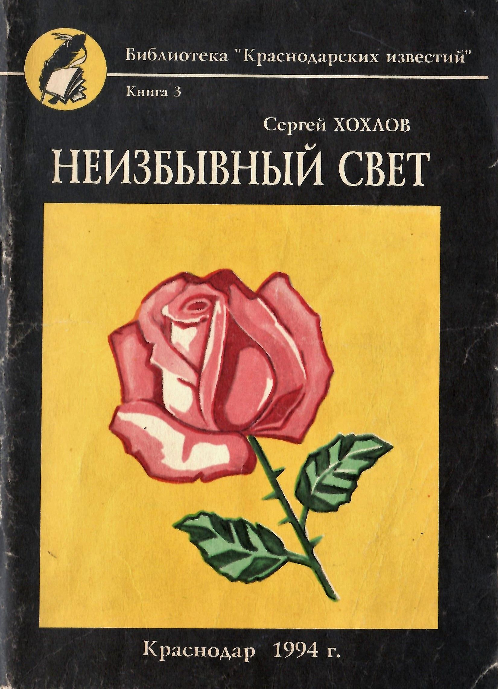Неизбывный это. Неизбывный это