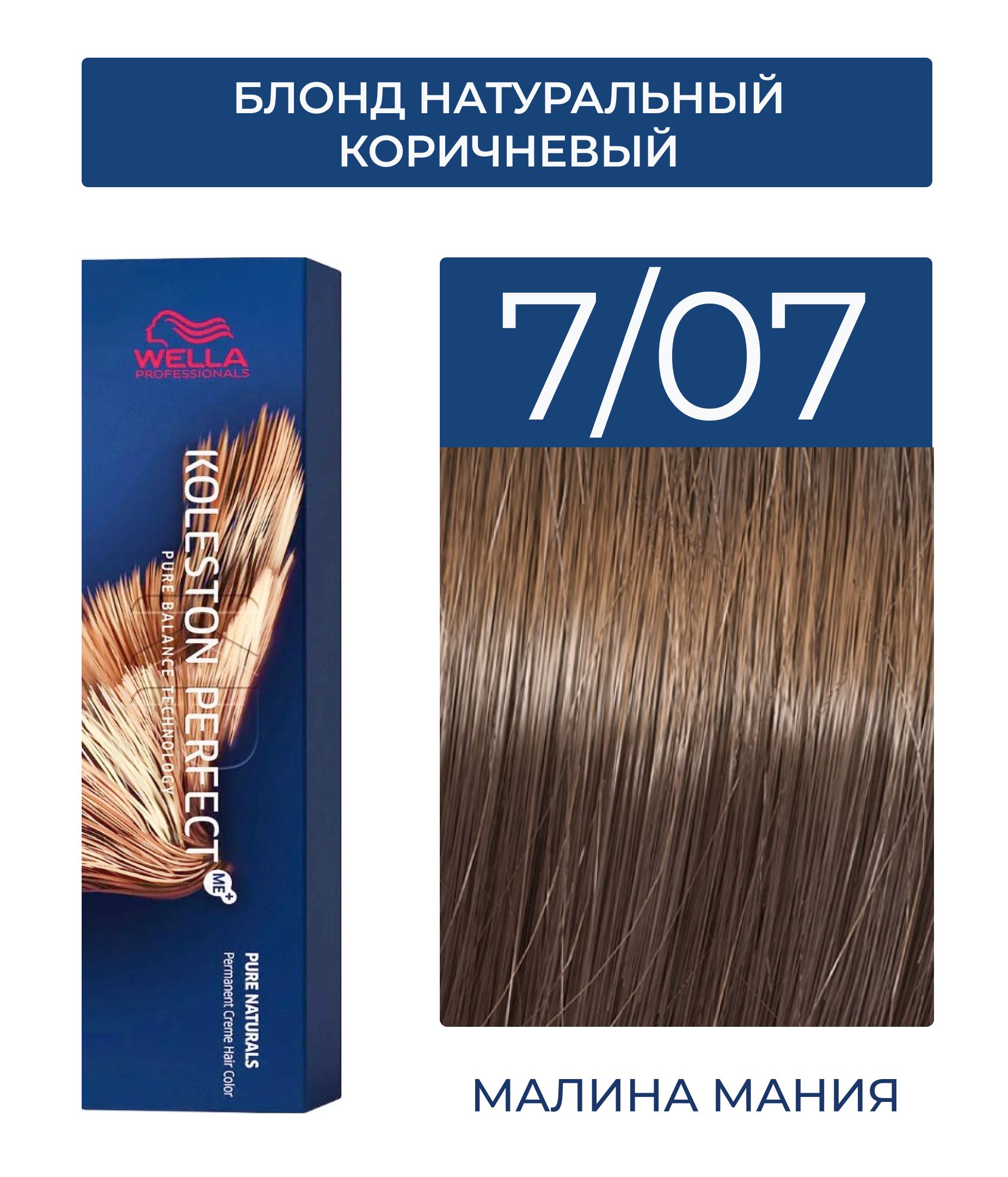 Wella Professional — купить в Москве | Gold Apple