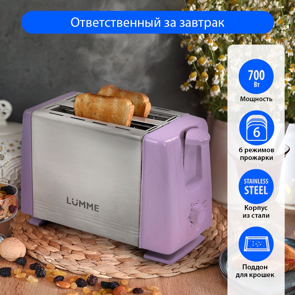 Тостер Lumme LU-1201, сиреневый купить по выгодной цене в интернет-магазине  OZON (781755908)