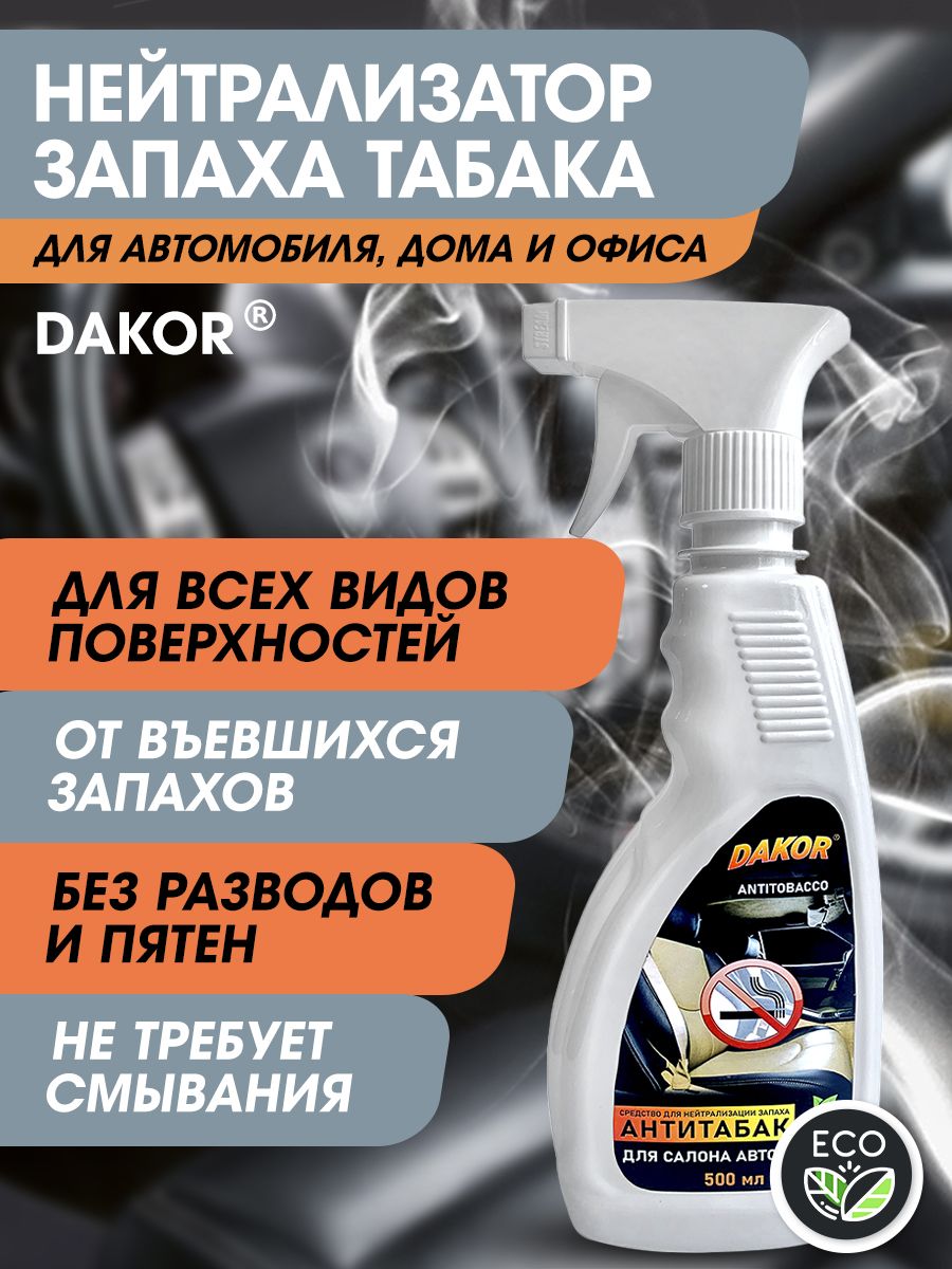 устранитель неприятных запахов airconditionar deodorant steam фото 89