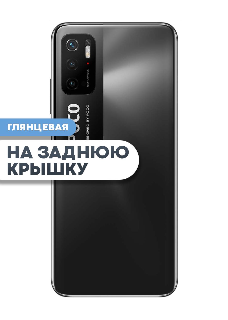 Защитная пленка Gel Xiaomi Poco M3 Pro Зад_На заднюю крышку - купить по  выгодной цене в интернет-магазине OZON (498580555)