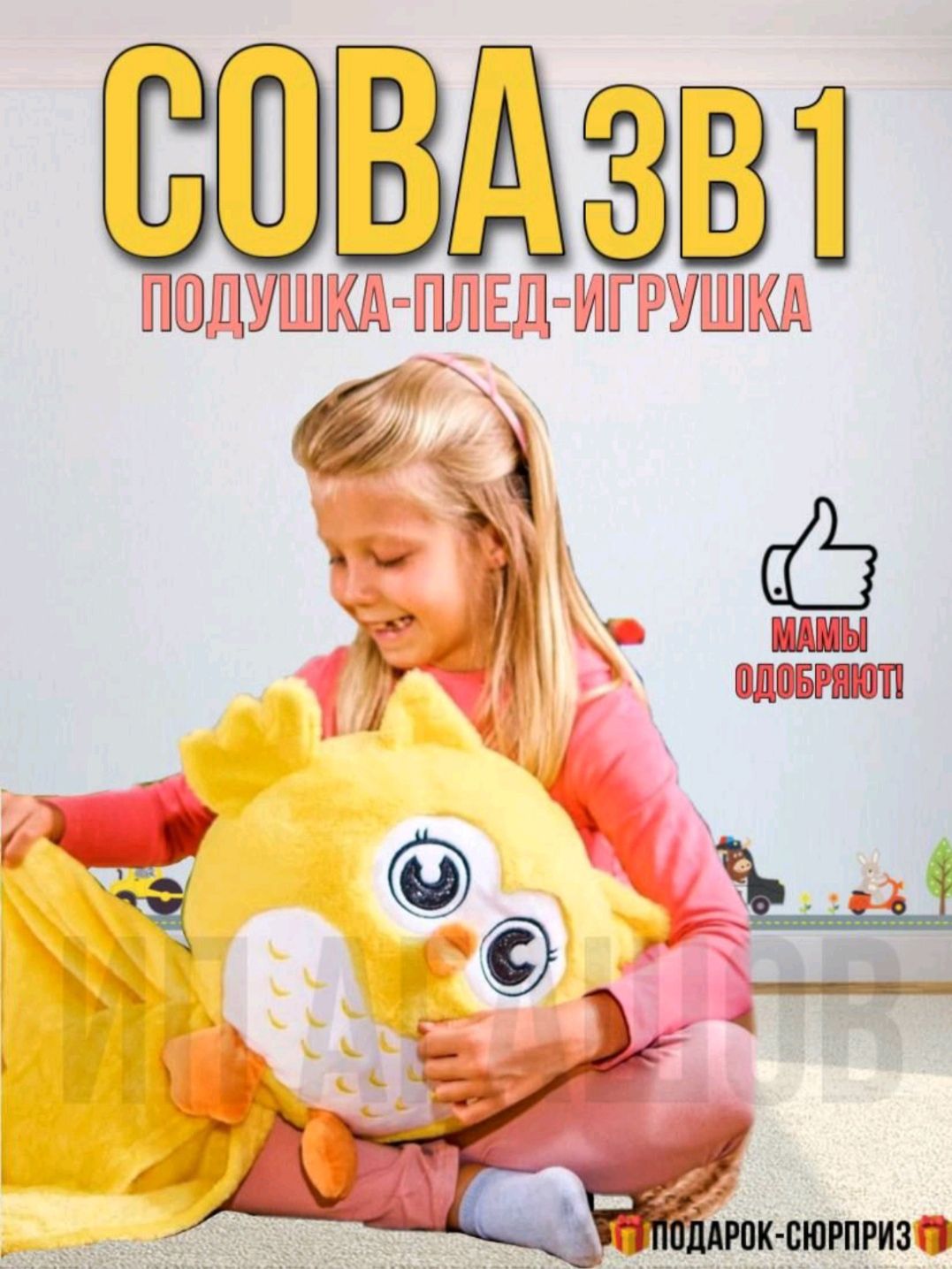 Мягкая игрушка-подушка с пледом внутри, 3 в 1, сова Блаши-Ху, цвет желтый.