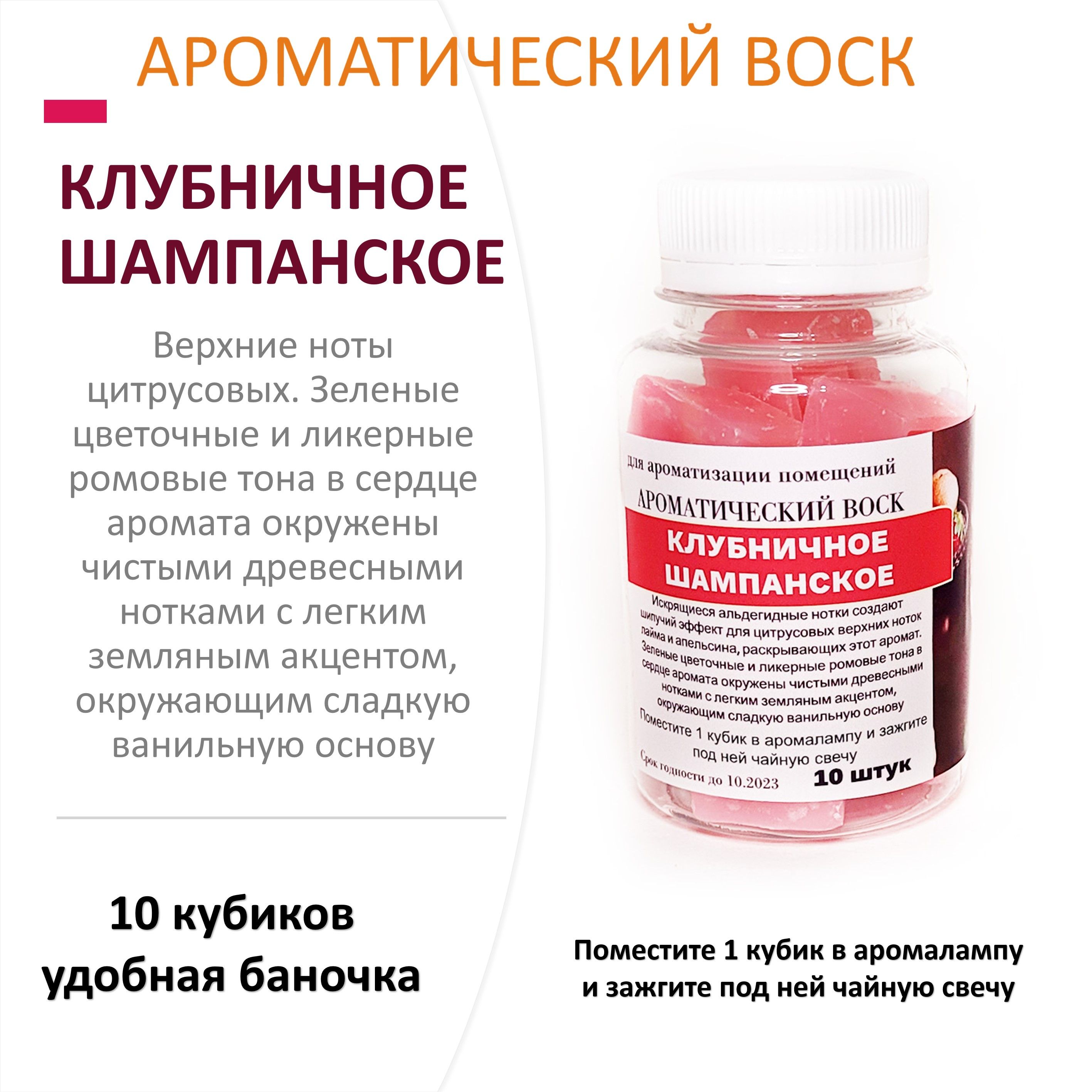 Ароматический воск CandleM Клубничное шампанское - купить по низкой цене в  интернет-магазине OZON (789183313)