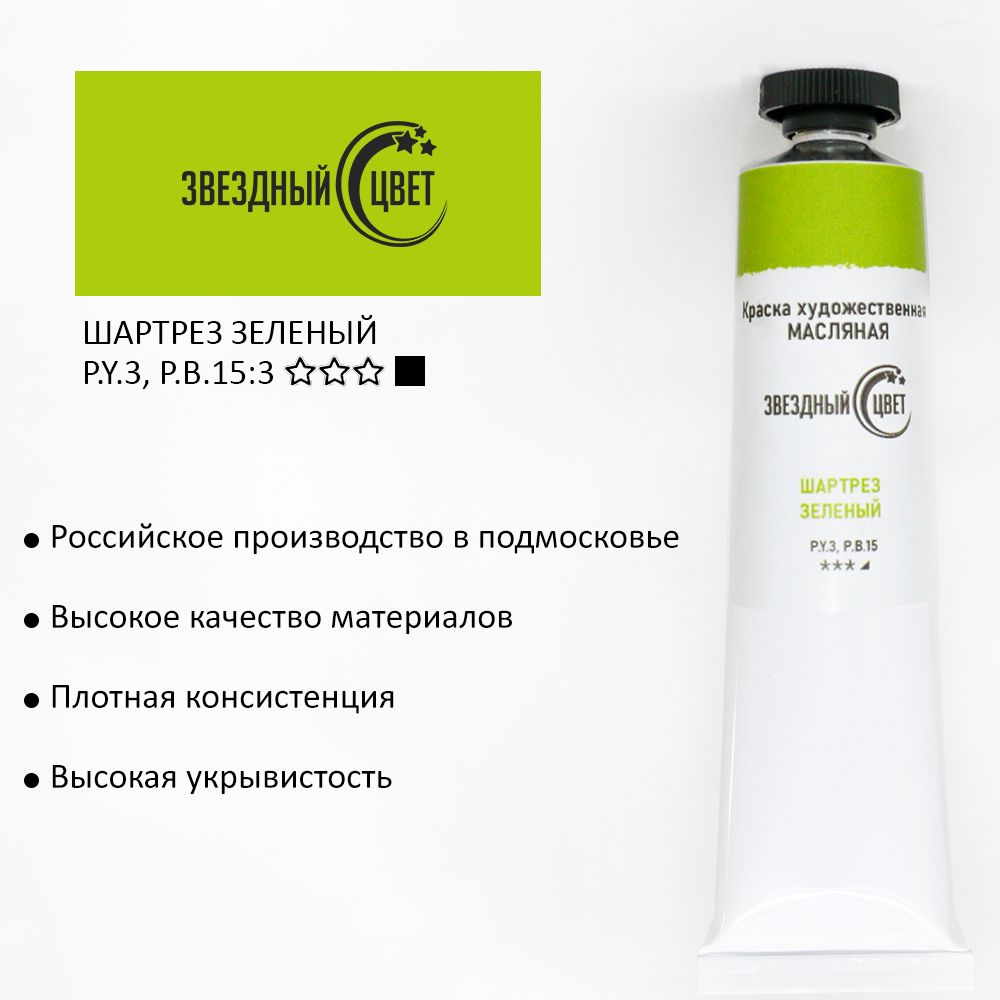 Вермильон цвет. Гуашь цвет лазурь железная. Виридоновая зеленая цвет. Виридоновая зелёная масляная краска. Краска для волос зеленый тюбик.