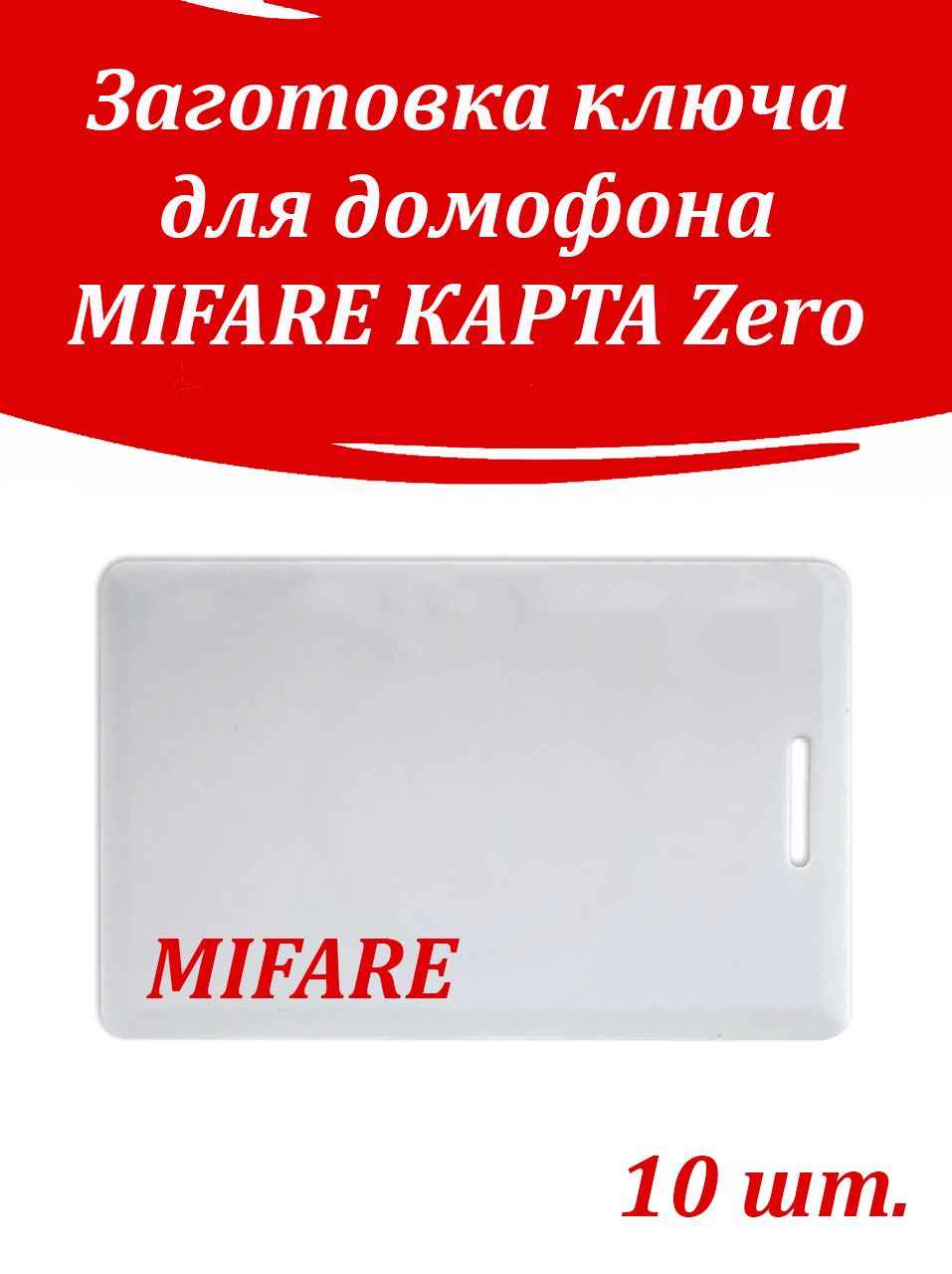 Mifare classic карта