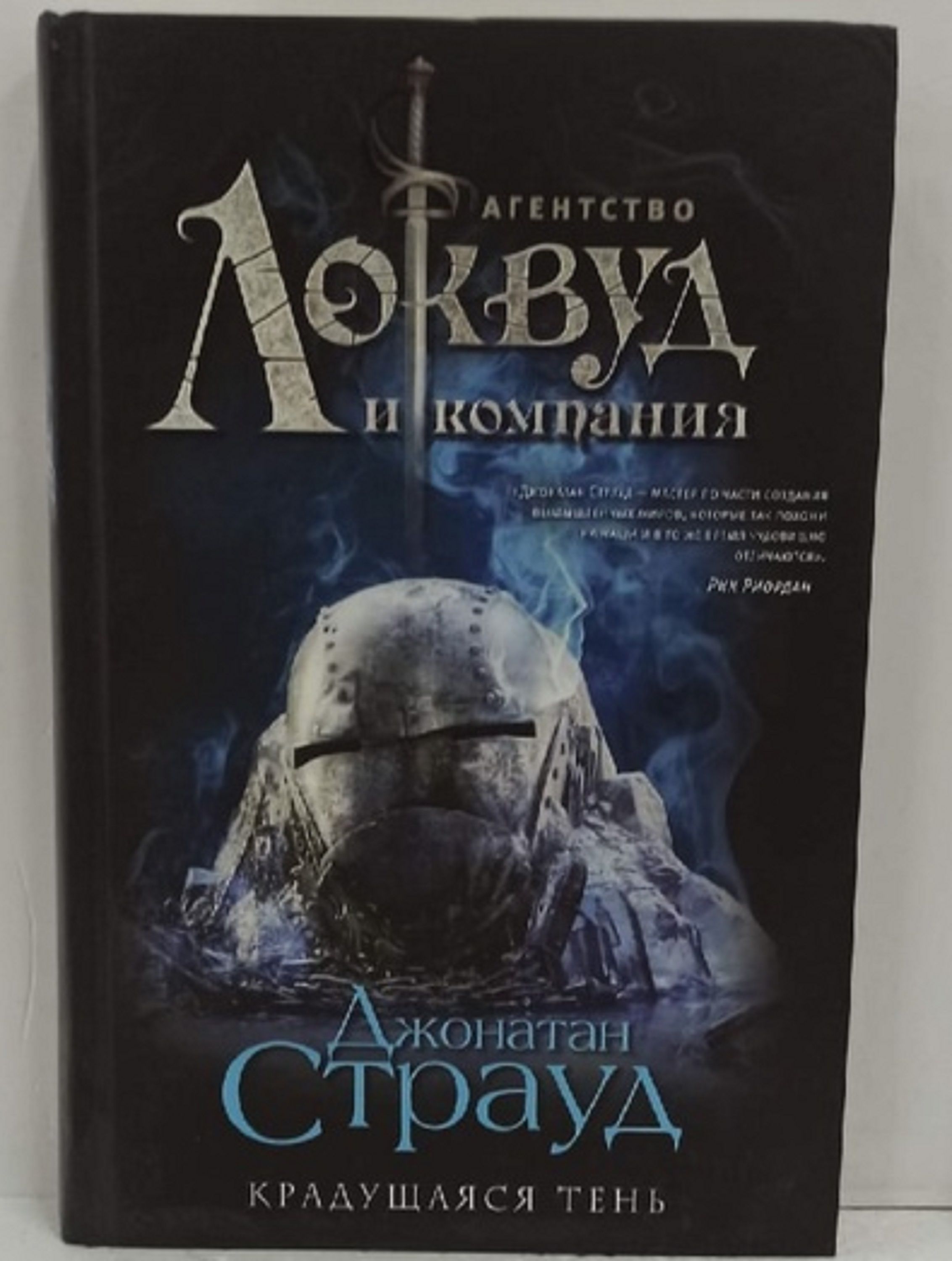 Купить Книгу Джонатана Страуда Кольцо Соломона