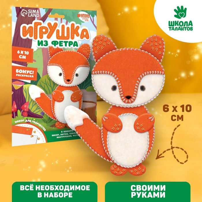 Продается набор для создания игрушек из фетра. Набор лисичка из фетра. лиса фетр.