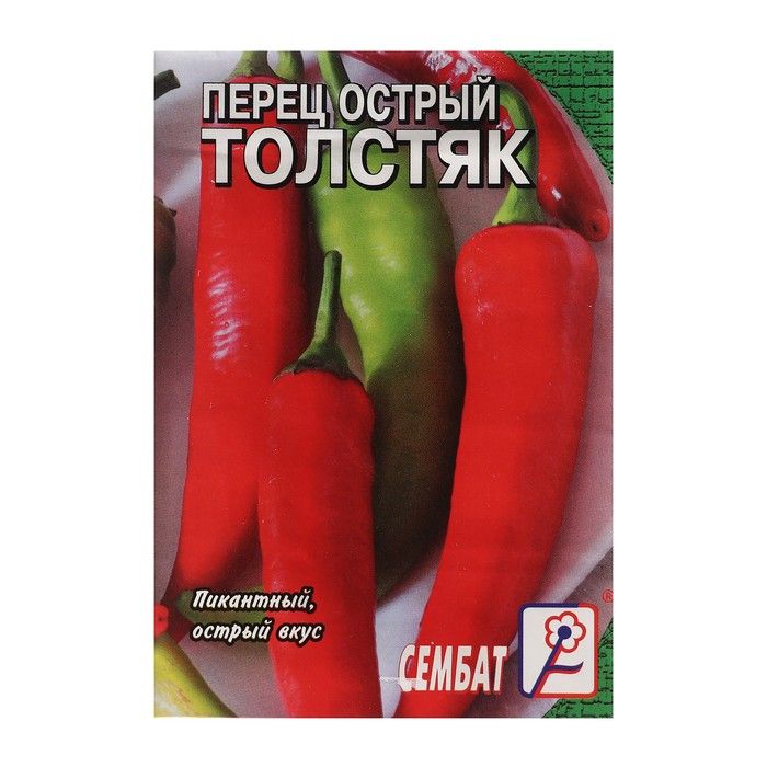 Перец сорт толстячок. Перец острый толстяк. перец острый красный толстяк. перец сладкий толстячок 0,1 г гавриш хит х3.