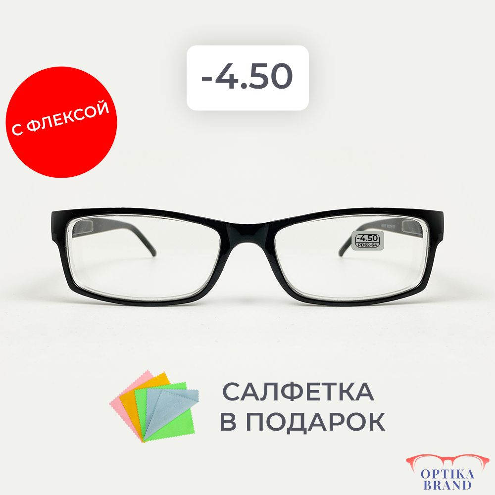 Очки прямоугольные для зрения мужские и женские -4.50 корригирующие очки для чтения -4.5