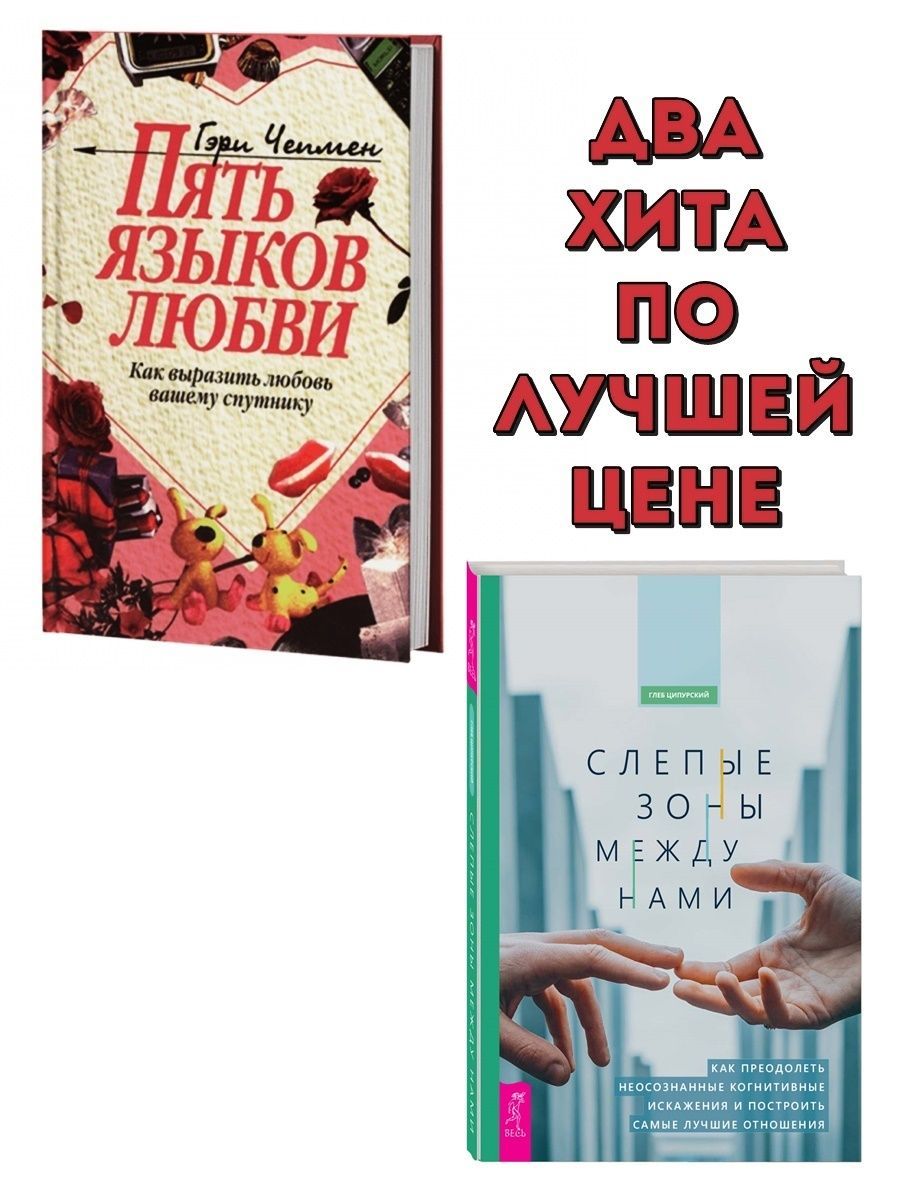 герои чампан пять языков любви. 5 языков любви книга гэри чепмен. пять языков любви выставка отзывы. пять языков любви гэри чепмен. как выразить любовь вашему спутнику».