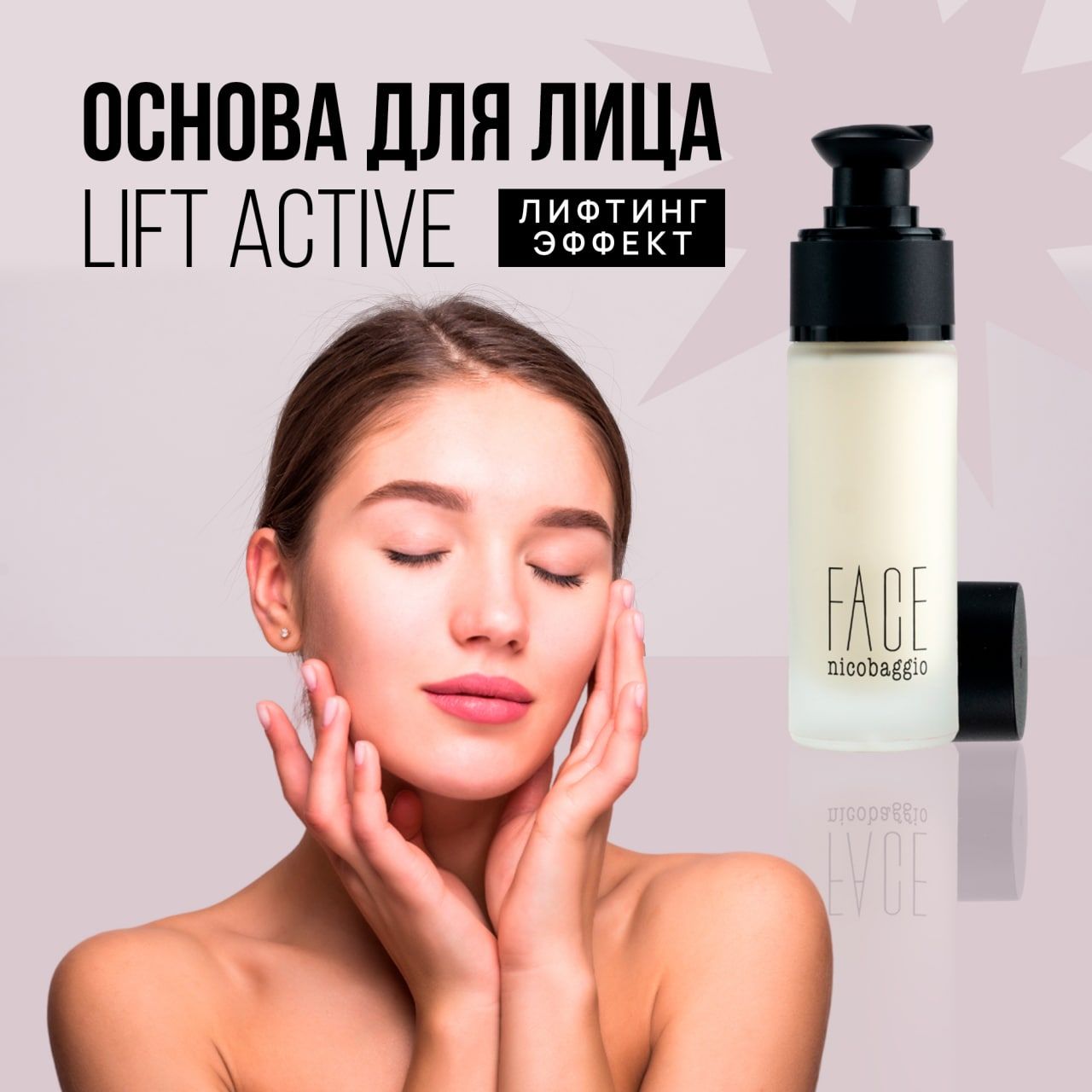 Lift active. Flex Lift для лица отзывы.