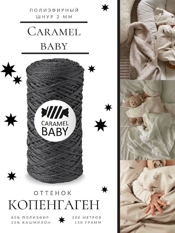 Пряжа Caramel Baby Купить