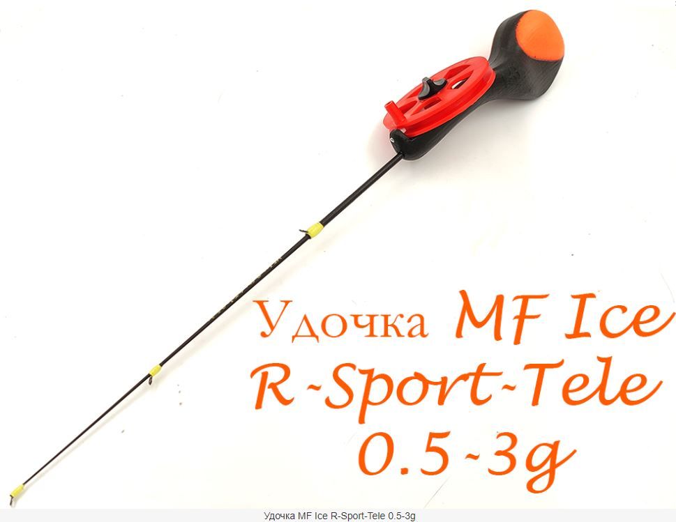 Удочка зимняя MF Ice Stern R-Sport-Tele 0.5-3g