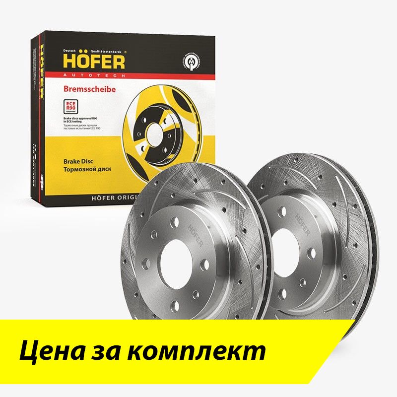 Тормозные диски для ВАЗ 2110, 2111, 2112, 2190 R13 с перфорацией + насечки (комплект 2 шт.) - hf130210