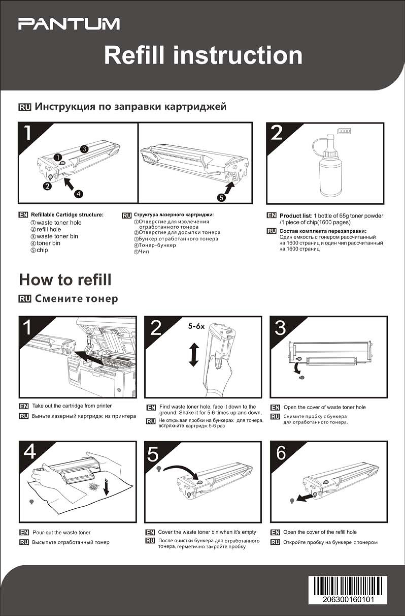 Мфу pantum инструкция. РС-211 картридж заправка. Пантум 6500 картридж. Заправка картриджа Пантум м6500w. Инструкция картридж 211.