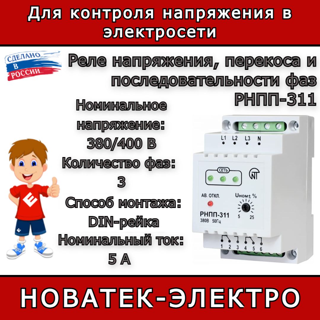 Рнпп 311 схема подключения