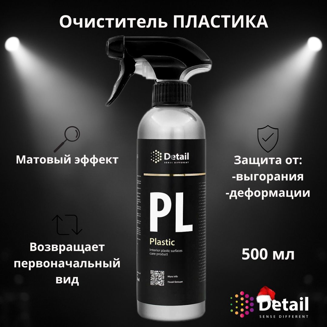 Полироль автомобильный Detail Полироль пластика PL «Plastic» - купить по  низким ценам в интернет-магазине OZON (608832578)