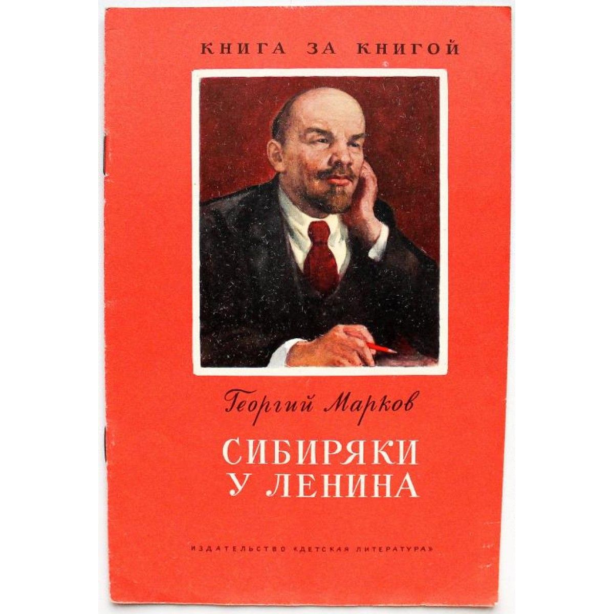 Рассказы о ленине. Детские книги про Ленина. Советские детские книги про Ленина. Книги за издательством Ленина. Ленин за книгой.