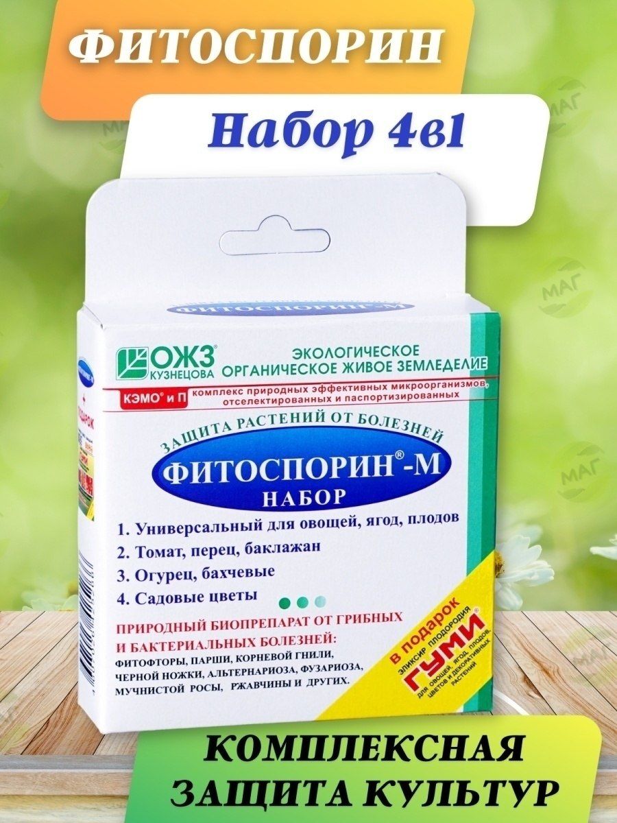 Паста для растений фитоспорин. Фитоспорин башинком. Биопрепараты для защиты растений. Фитоспорин 10 гр порошок. Фитоспорин ас башинком.