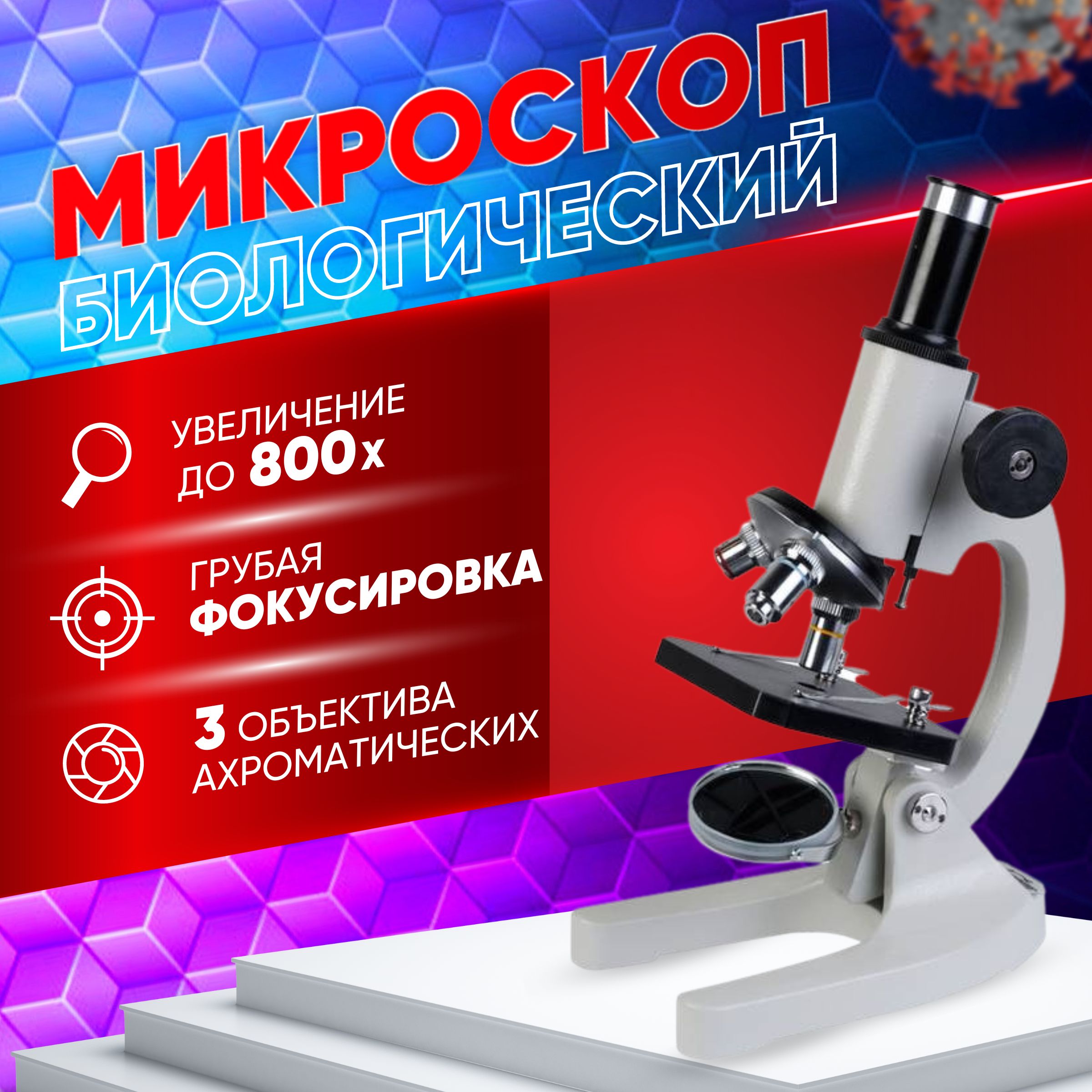 Микроскоп Микромед С-13