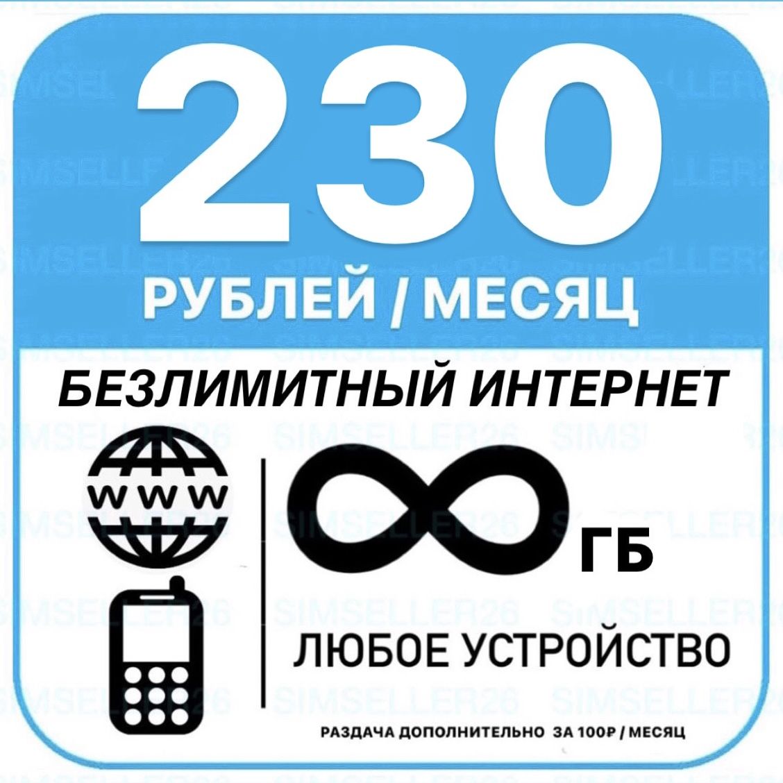 йота. тариф йота 210 рублей. тариф yota для смартфона unlim group. ёта безлимитный интернет для телефона. Yota безлимитный интернет за 200 рублей.