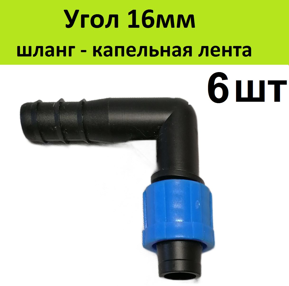 Угол 90 градусов для шланга - 94 фото