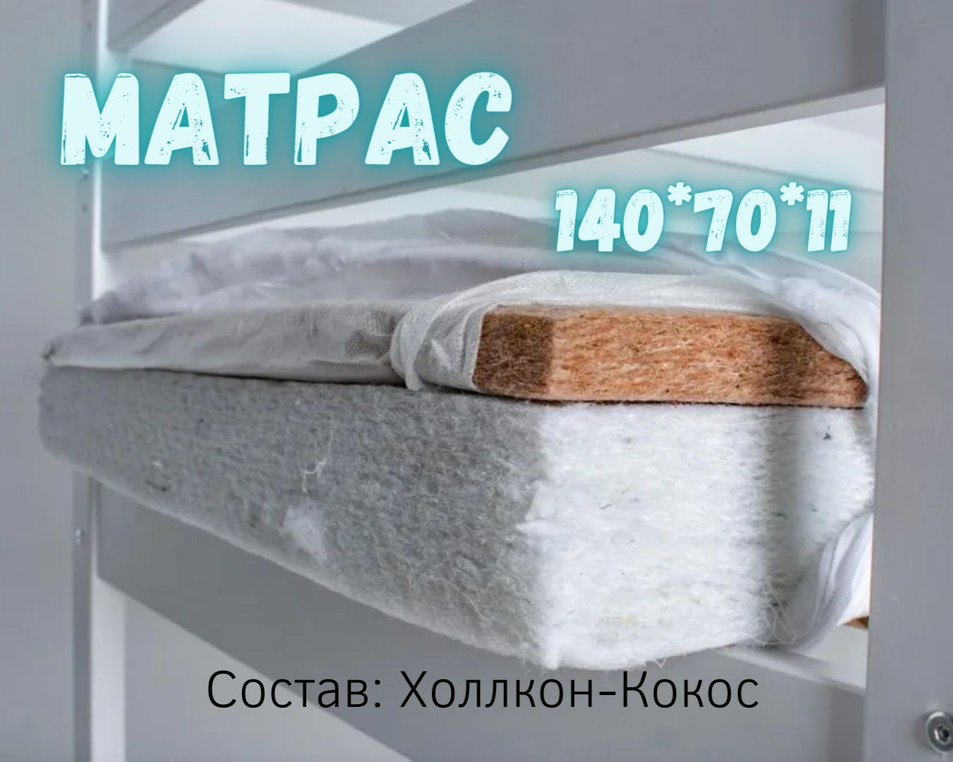 Матрац холкон Кокос 70*90