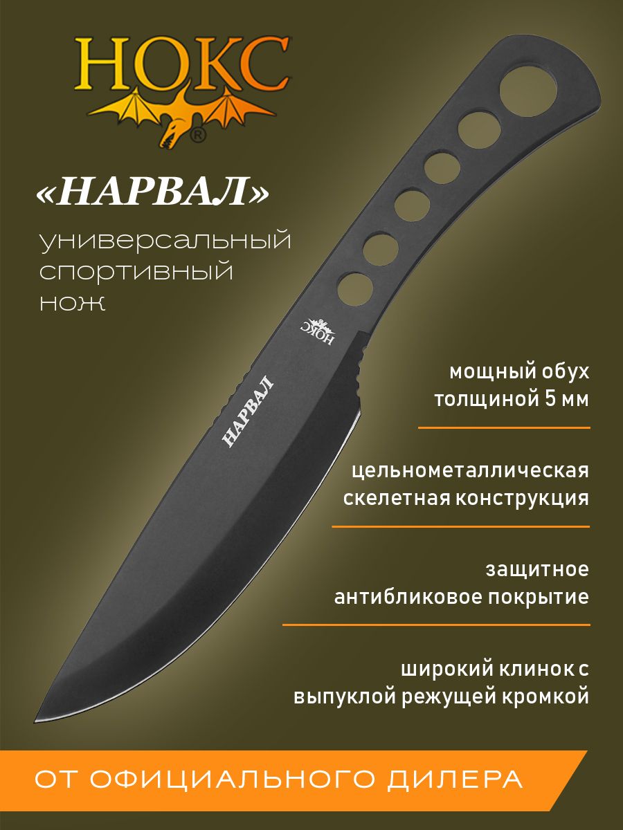 НОКСНожтуристический,длиналезвия14.5см