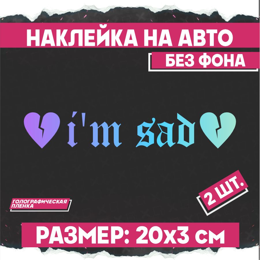 Наклейка 1 шт. I9 наклейка. Progasi наклейки. Наклейка (стикер) i'm Sad shit