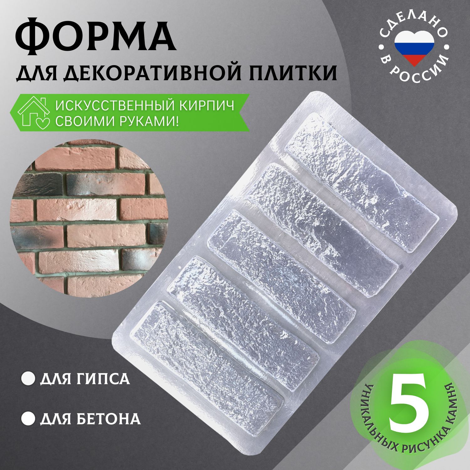 ZIKAM STONE формы для декоративного камня