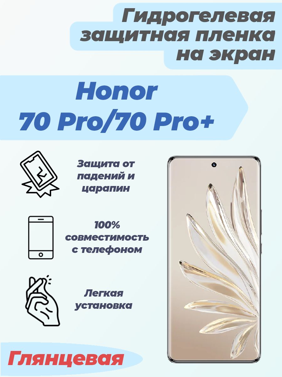 Пленка хонор 70. Пленка хонор 70. Пленка хонор 70. Пленка хонор 70. Защитное стекло на honor 70.