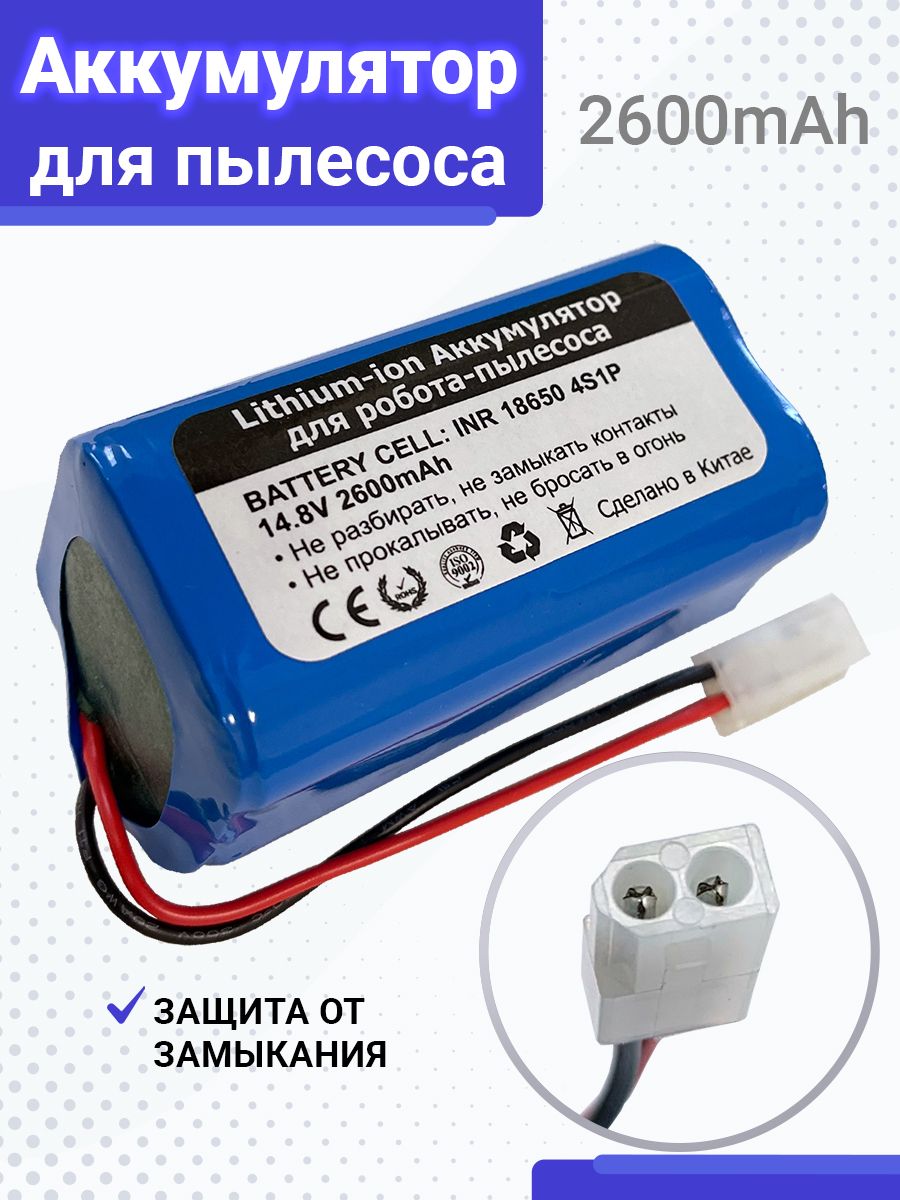 Аккумулятор H18650CH-4S1P для Xiaomi Robot Vacuum Mop Essential G1 RU  (SKV4136GL) (MJSTG1) / Mijia G1 MJSTG1 / TEFAL X-PLORER SERIE 20 RG6825WH  RG6871WH RG6875WH ( 2600 mAh 14.8 V) тип VB - купить с доставкой по ...