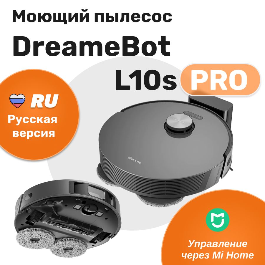 Робот-пылесос Dreame Bot L10s Pro RCS0 - купить по выгодной цене в  интернет-магазине OZON (800944412)