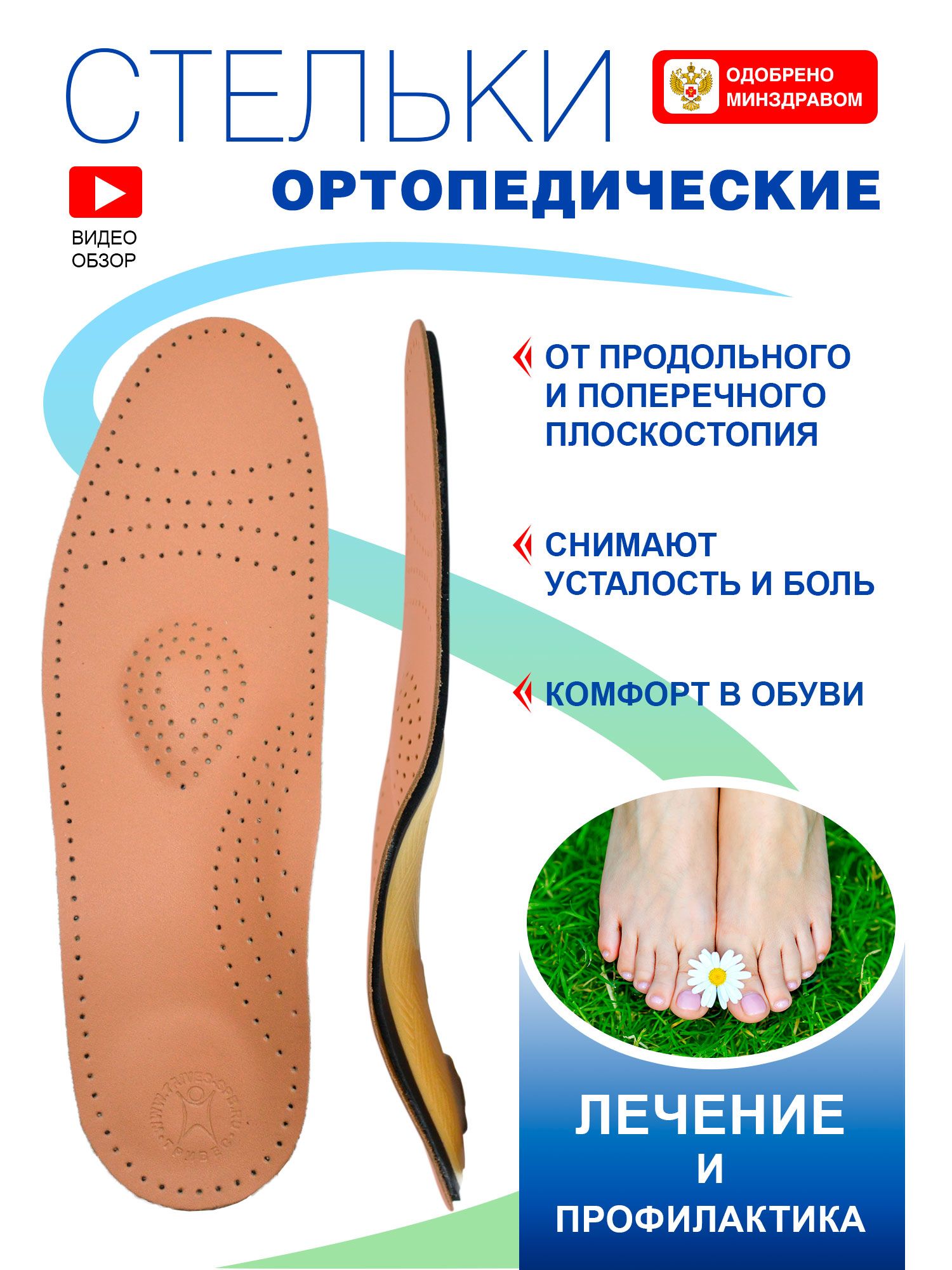 Ортопедические стельки при продольном и поперечном плоскостопии